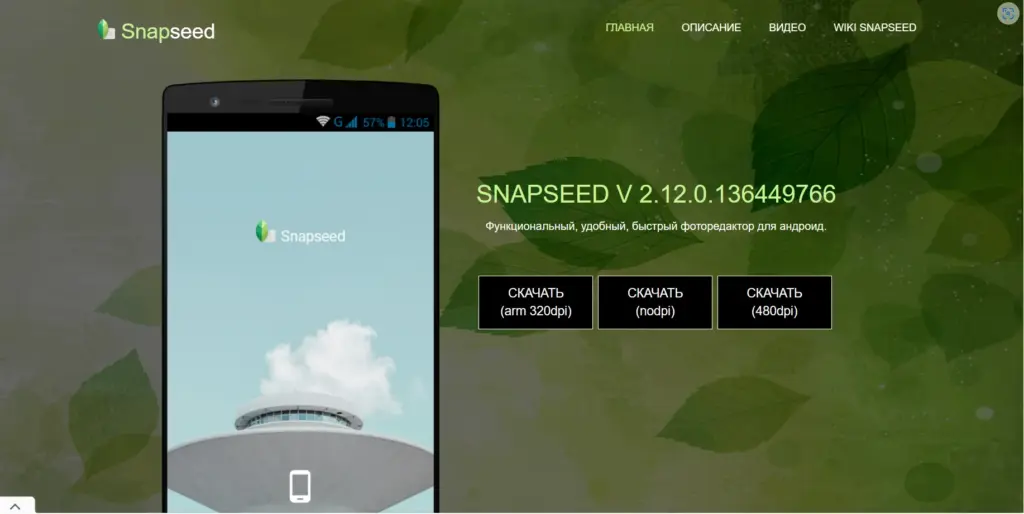Snapseed desktop image